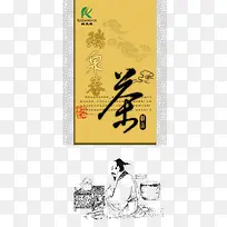 瑞泉春茶-空若网 瑞泉春茶-空若网