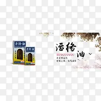 活络油-空若网 活络油-空若网