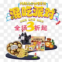 混吃派对-空若网 混吃派对-空若网