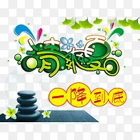 清爽一夏促销海报-空若网 清爽一夏促销海报-空若网