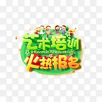 艺术培训火热报名海报设计-空若网 艺术培训火热报名海报设计-空若网