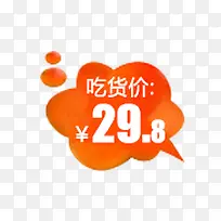 橙色价格标签-空若网 橙色价格标签-空若网