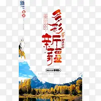 多彩新疆-空若网 多彩新疆-空若网