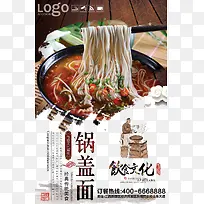 锅盖面-空若网 锅盖面-空若网