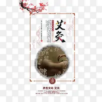 中医艾灸养生文案排版-空若网 中医艾灸养生文案排版-空若网