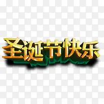 圣诞节快乐艺术字-空若网 圣诞节快乐艺术字-空若网