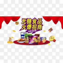 无糖食品火爆招商-空若网 无糖食品火爆招商-空若网