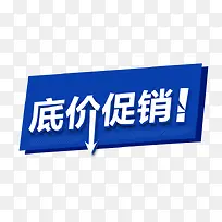 低价促销字-空若网 低价促销字-空若网