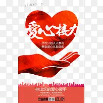 爱心接力-空若网 爱心接力-空若网