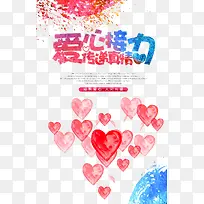 爱心接力-空若网 爱心接力-空若网