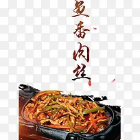 鱼香肉丝食物-空若网 鱼香肉丝食物-空若网