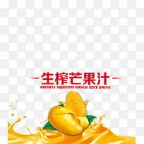 生榨芒果汁-空若网 生榨芒果汁-空若网