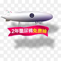 尿裤促销标签-空若网 尿裤促销标签-空若网