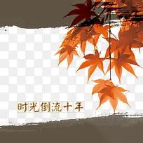 笔墨红叶素材下载-空若网 笔墨红叶素材下载-空若网