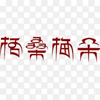 ��ɣ÷�䴴������-������