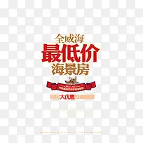 海景房促销素材-空若网 海景房促销素材-空若网