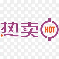 淘宝标签元素淘宝热卖标签-空若网 淘宝标签元素淘宝热卖标签-空若网