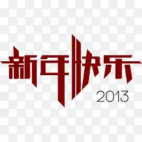 红色的文字小姑新年快乐-空若网 红色的文字小姑新年快乐-空若网