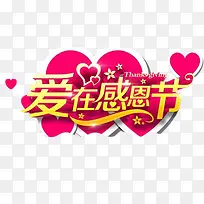 爱在感恩节-空若网 爱在感恩节-空若网