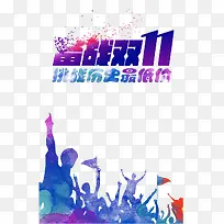 水彩风时尚双11狂欢节-空若网 水彩风时尚双11狂欢节-空若网