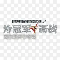 为冠军而生-空若网 为冠军而生-空若网