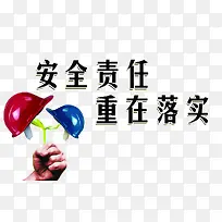 安全责任-空若网 安全责任-空若网