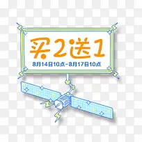 买2送1素材标签-空若网 买2送1素材标签-空若网