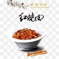 红烧肉-空若网 红烧肉-空若网