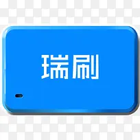 瑞刷-空若网 瑞刷-空若网