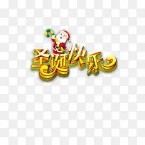 圣诞节文字高清免抠图素材-空若网 圣诞节文字高清免抠图素材-空若网