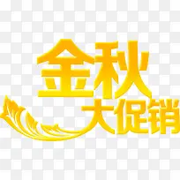 金秋大促销-空若网 金秋大促销-空若网