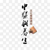 中药与养生-空若网 中药与养生-空若网