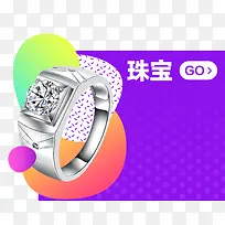 珠宝紫色促销海报-空若网 珠宝紫色促销海报-空若网