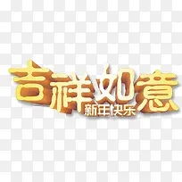 吉祥如意 新年快乐-空若网 吉祥如意 新年快乐-空若网