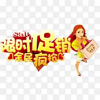 限时促销全民疯抢-空若网 限时促销全民疯抢-空若网