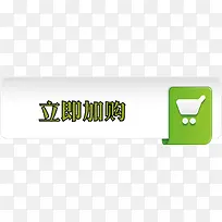 矢量加购按钮-空若网 矢量加购按钮-空若网