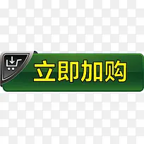 立体加购按钮-空若网 立体加购按钮-空若网