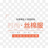 时尚丝棉服新品促销-空若网 时尚丝棉服新品促销-空若网