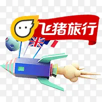 卡爱可爱飞猪旅行-空若网 卡爱可爱飞猪旅行-空若网