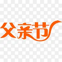 高清摄影橙红色字体效果设计-空若网 高清摄影橙红色字体效果设计-空若网