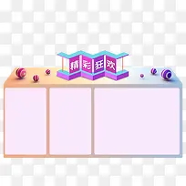 质感活动产品边框-空若网 质感活动产品边框-空若网