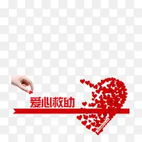 爱心救助-空若网 爱心救助-空若网