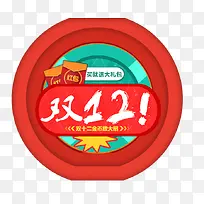 双十二素材-空若网 双十二素材-空若网