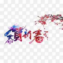 恭贺新春-空若网 恭贺新春-空若网