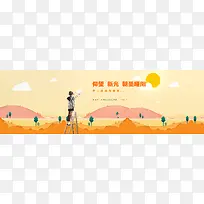 橙色卡通文艺banner-空若网 橙色卡通文艺banner-空若网