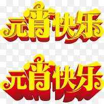 元宵快乐-空若网 元宵快乐-空若网