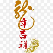 新年好素材-空若网 新年好素材-空若网