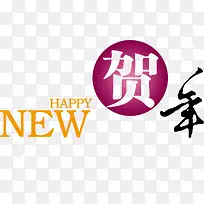 新年快乐贺年-空若网 新年快乐贺年-空若网
