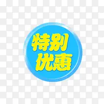 特别优惠标签-空若网 特别优惠标签-空若网