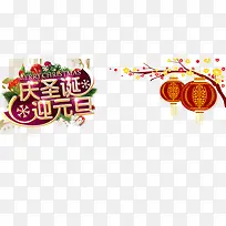 ��ʥ��ӭԪ���ز�-������